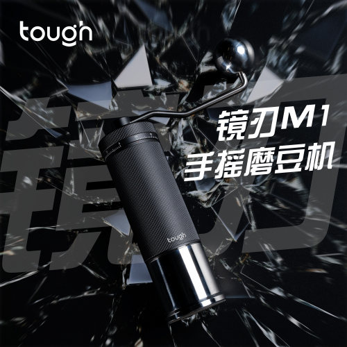 顽固咖啡镜刃M1不锈钢磨豆机