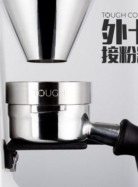 顽固咖啡接粉环不锈钢接粉环58mm外卡防飞粉接粉器布粉环53 9bar