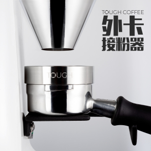 顽固咖啡接粉环不锈钢接粉环58mm外卡防飞粉接粉器布粉环53 9bar