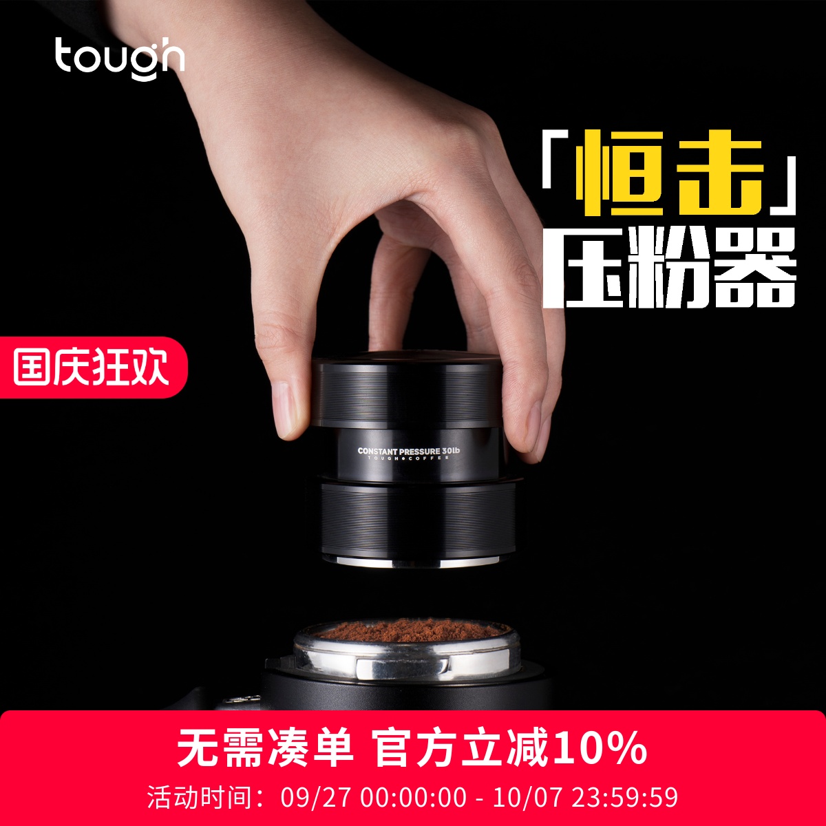 顽固咖啡压粉器防压偏