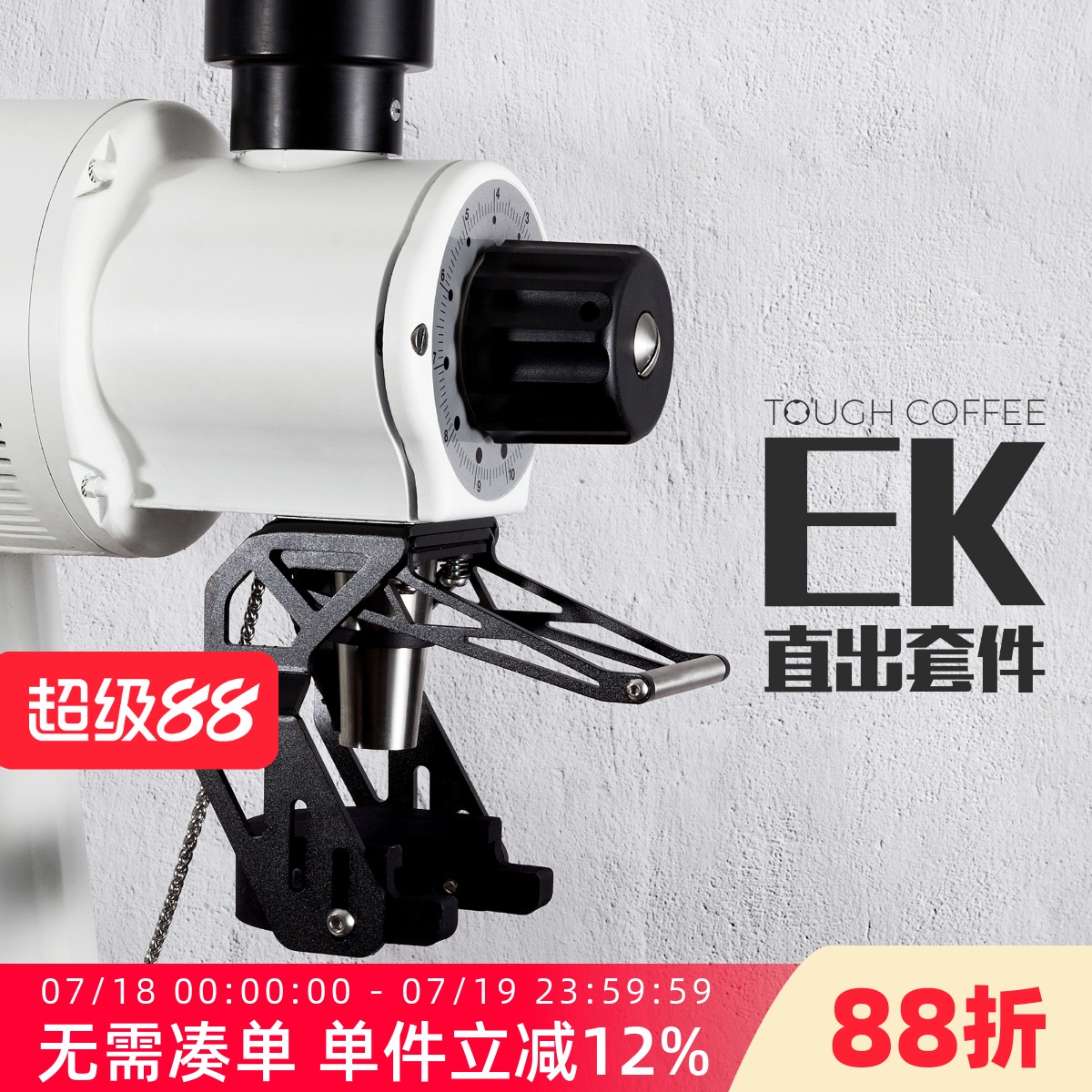 直出磨豆机顽固咖啡改装