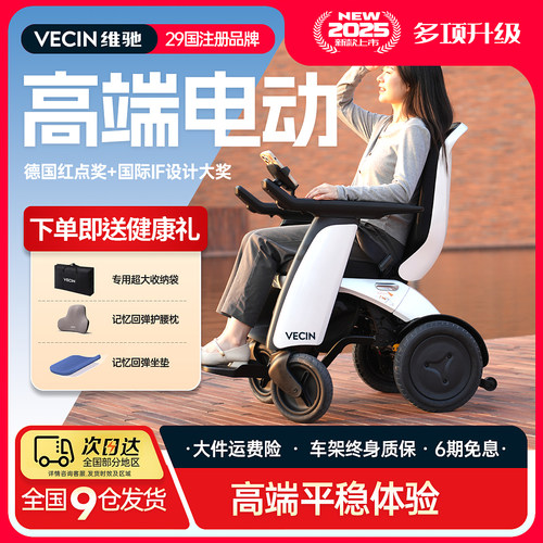 vecin电动轮椅智能全自动老人骨折专用瘫痪残疾人小型四轮代步车