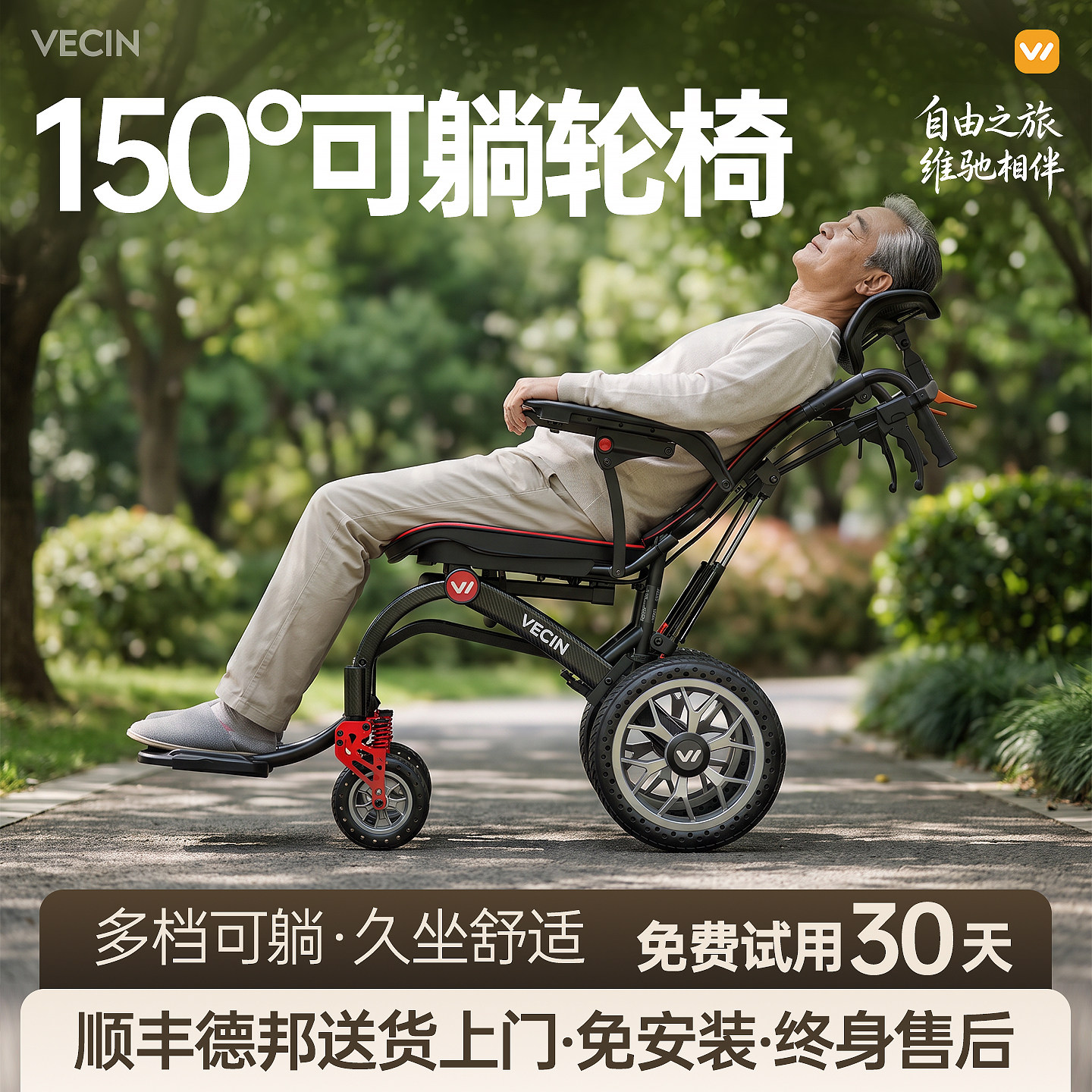 VECIN旅游出行神器轻便轮椅