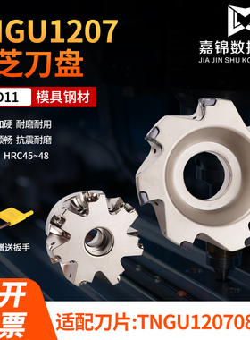 TNGU120708快进给刀头方肩铣刀盘TNGU120708双面可用6角高效开粗