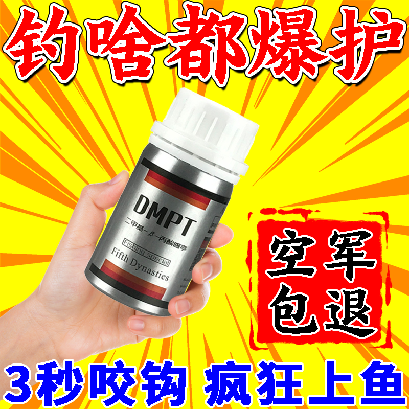 大蒜素钓鱼超强诱鱼粉dmpt水产诱食剂强效鱼开口神器野钓黑坑通用