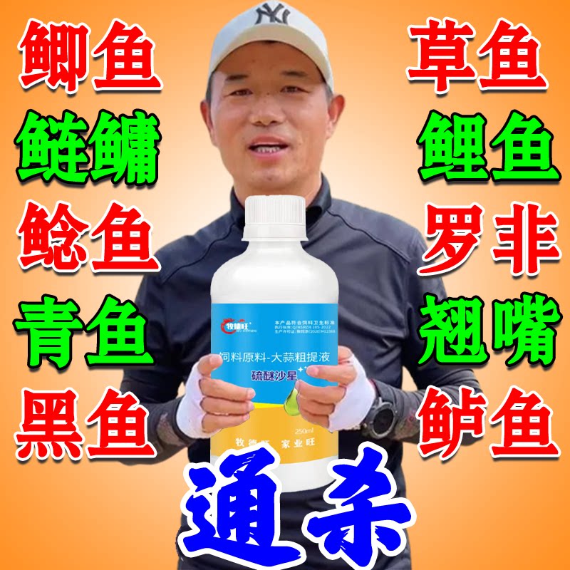 硫醚沙星钓鱼专用高浓度强效诱鱼小药塘通杀鲤鲫鱼草鱼饵料添加剂