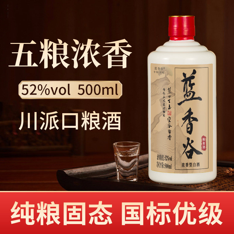 蓝香谷白酒泸州高粱酒正宗粮食酒高度浓香型白酒大曲酒