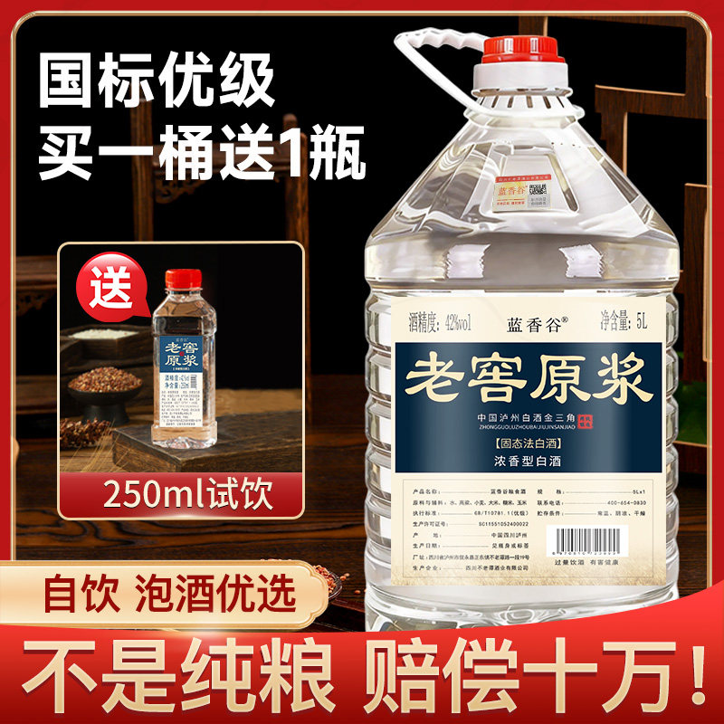 白酒浓香型高粱酒纯粮食口粮酒桶装泡酒白酒散装5L