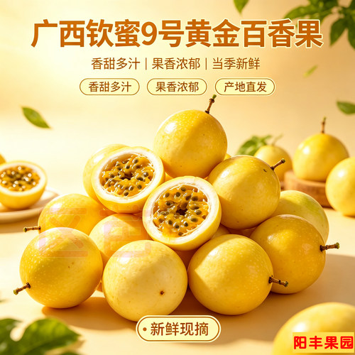 新鲜当季纯甜海南黄金百香果区芭