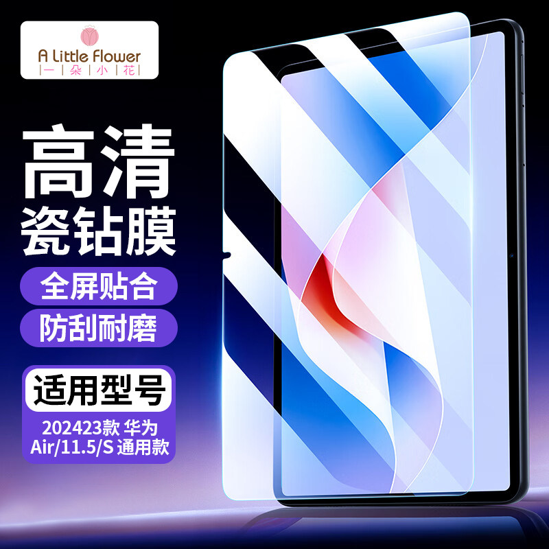 适用华为MatePad 11.5s平板钢化膜matepadmini8.8se保护膜10.4平板air12.2英寸pro电脑高清保护膜防摔抗指纹,3C数码配件,平板电脑屏幕贴膜,淘宝优惠券,粉丝福利购,淘宝优惠卷