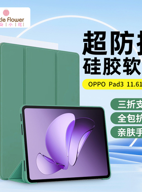 适用oppopad3保护套11.61寸外壳平板电脑Pad3pro全包0pp0pd防摔padoppo皮套oppoipad硅胶简约防滑opd三折支架