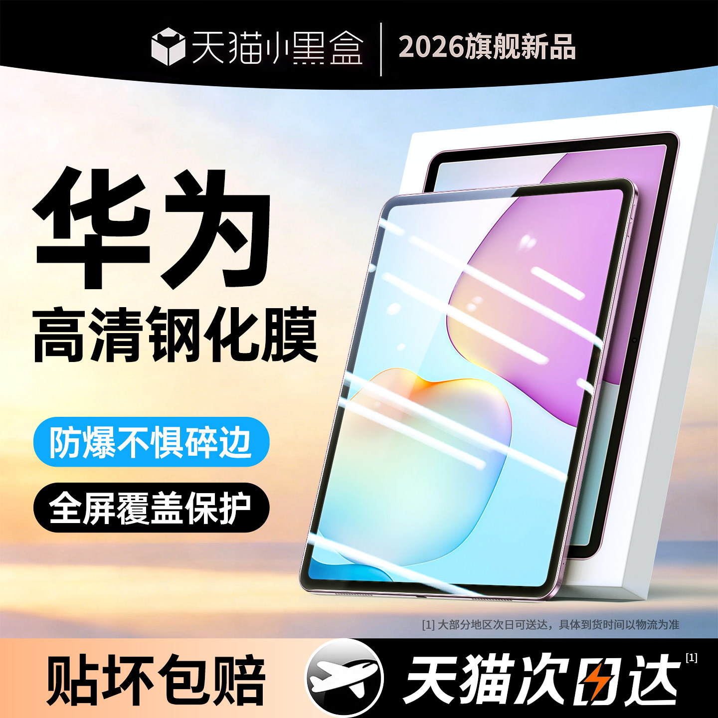 适用华为MatePad 11.5s平板钢化膜matepadmini8.8se保护膜10.4平板air12.2英寸pro电脑高清保护膜防摔抗指纹