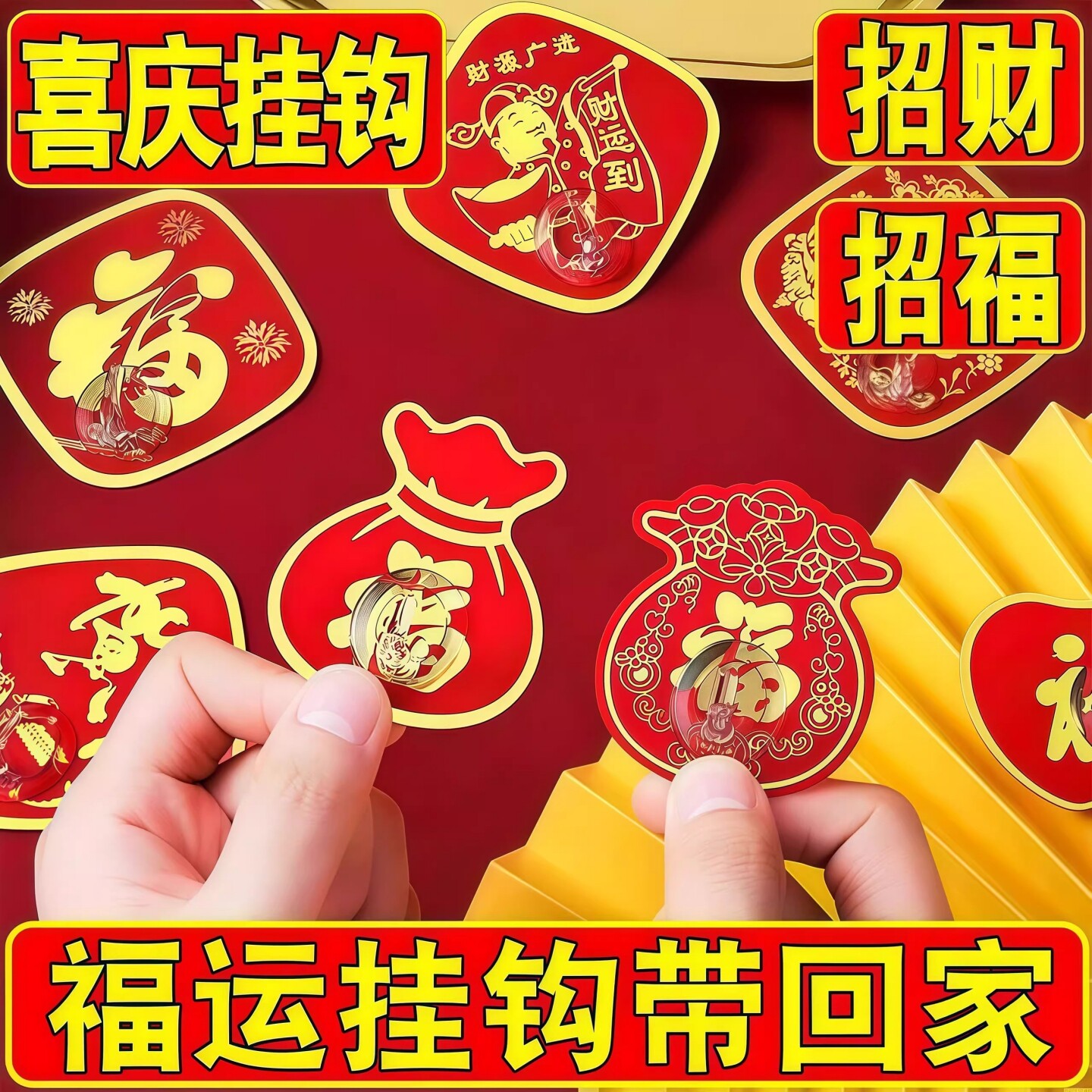中国红色福字挂钩喜庆结婚槽年装饰粘钩无痕免打墙上强力灯笼挂钩