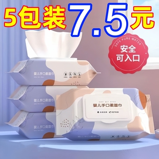 湿巾纸婴婴幼儿新生宝宝手口专用卸妆擦脸洗脸家用实惠装10大包