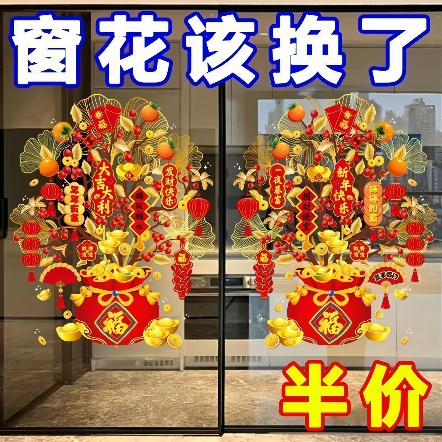 2026新年发财树装饰贴画马年春节年画静电贴玻璃窗花贴纸橱窗贴画,节庆用品/礼品,喜字/剪纸/贴纸,淘宝优惠券,粉丝福利购,淘宝优惠卷