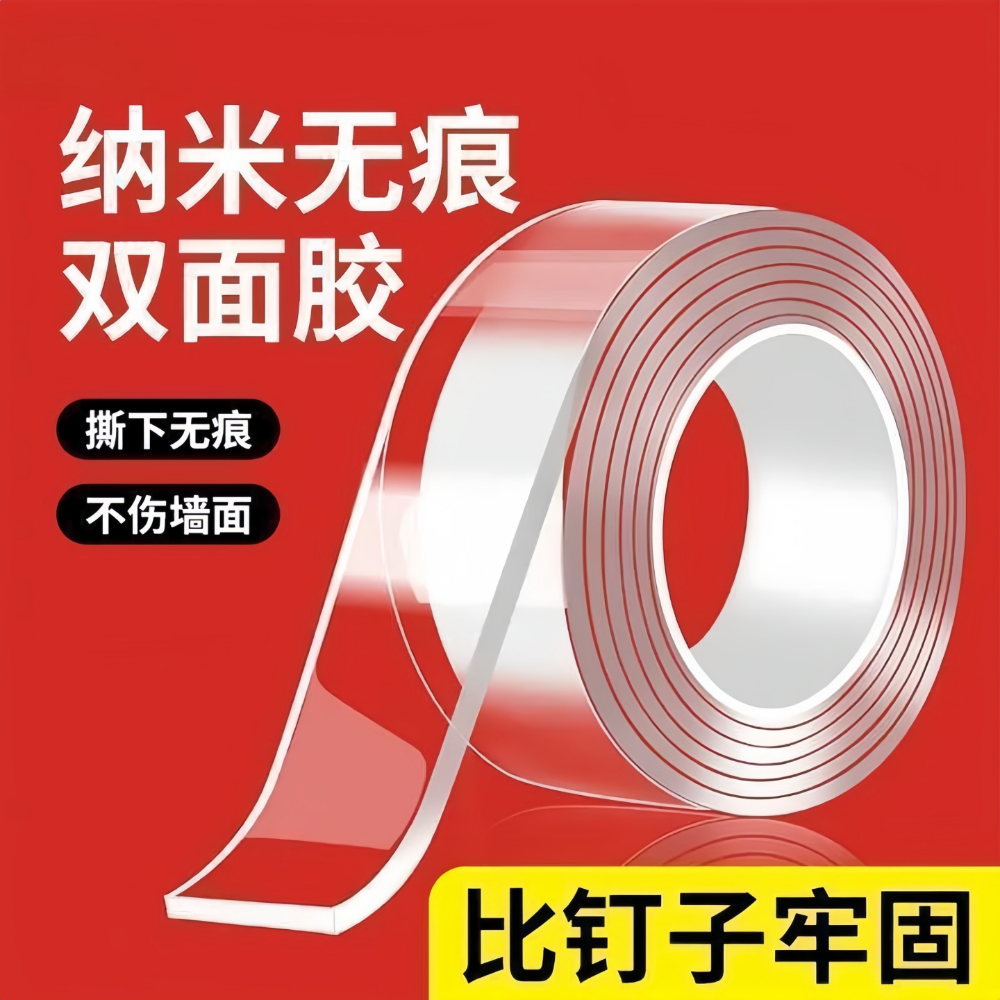 双面胶带无痕透明可水洗反复