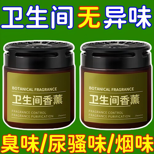 卫生间香薰去异味固体除味香氛