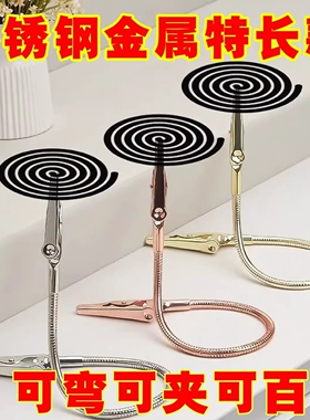 【不锈钢真材实料】可弯曲蚊香夹子金属多功能鳄鱼断香专用夹支架