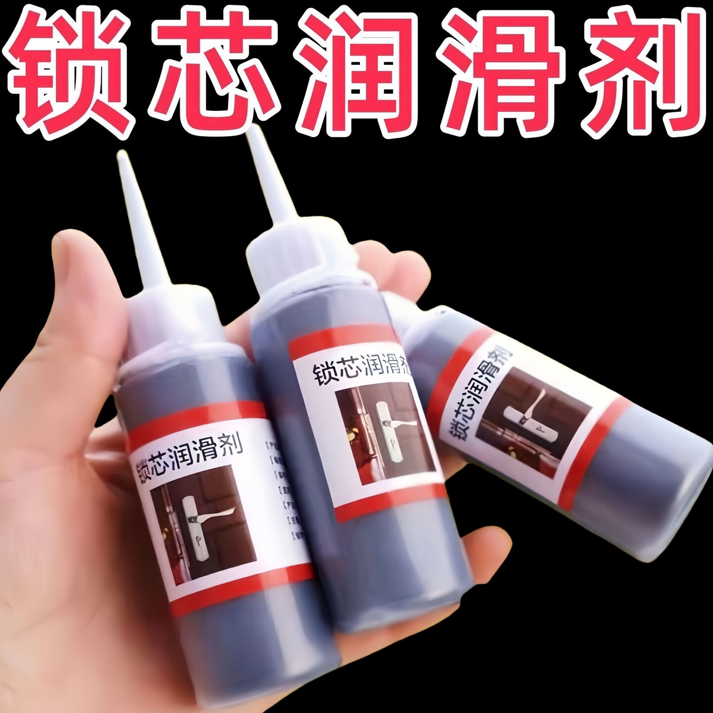 石墨润滑粉家用门锁钥匙孔防盗