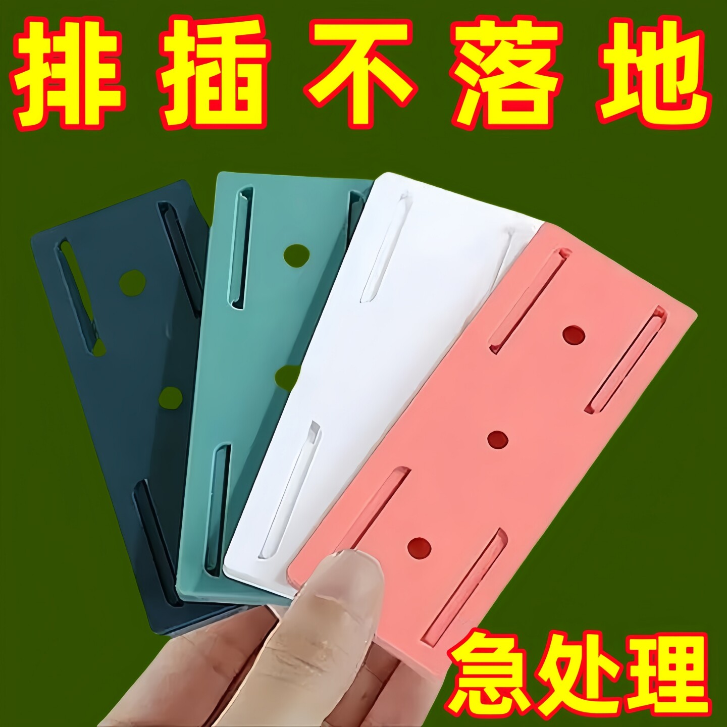 排插固定器卡扣壁挂免打孔