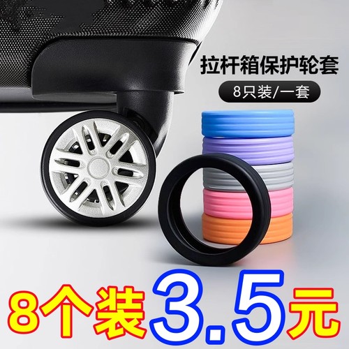 良洁行李箱轮子橡胶套静音替换