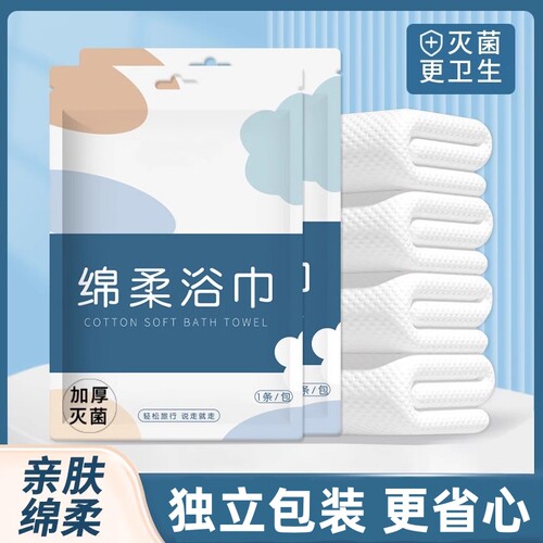 良洁一次性浴巾旅行单独包装