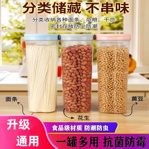 良洁密封罐面条收纳盒食品级