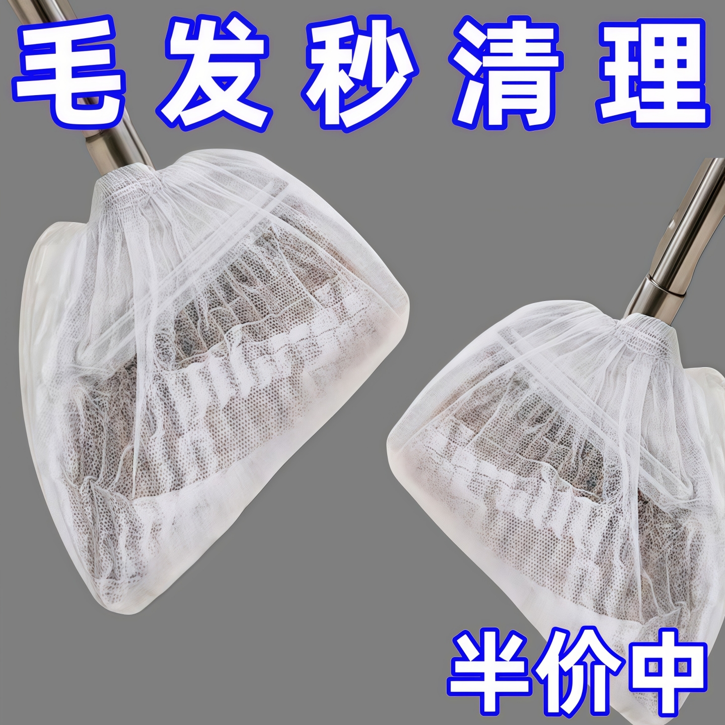 毛发秒清理扫把粘毛套一次性