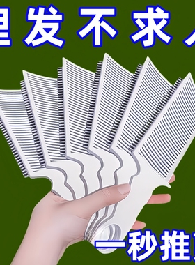 Barber油头渐变理发梳剪发神器定位修边平头推剪梳家用造型理发器