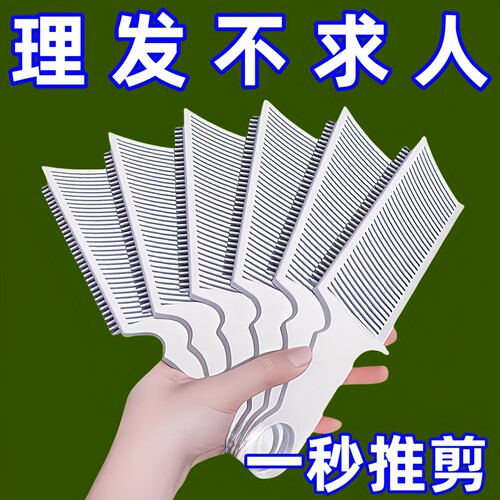Barber油头渐变理发梳剪发神器
