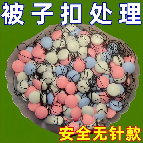 新款安全无针被子固定器加绒