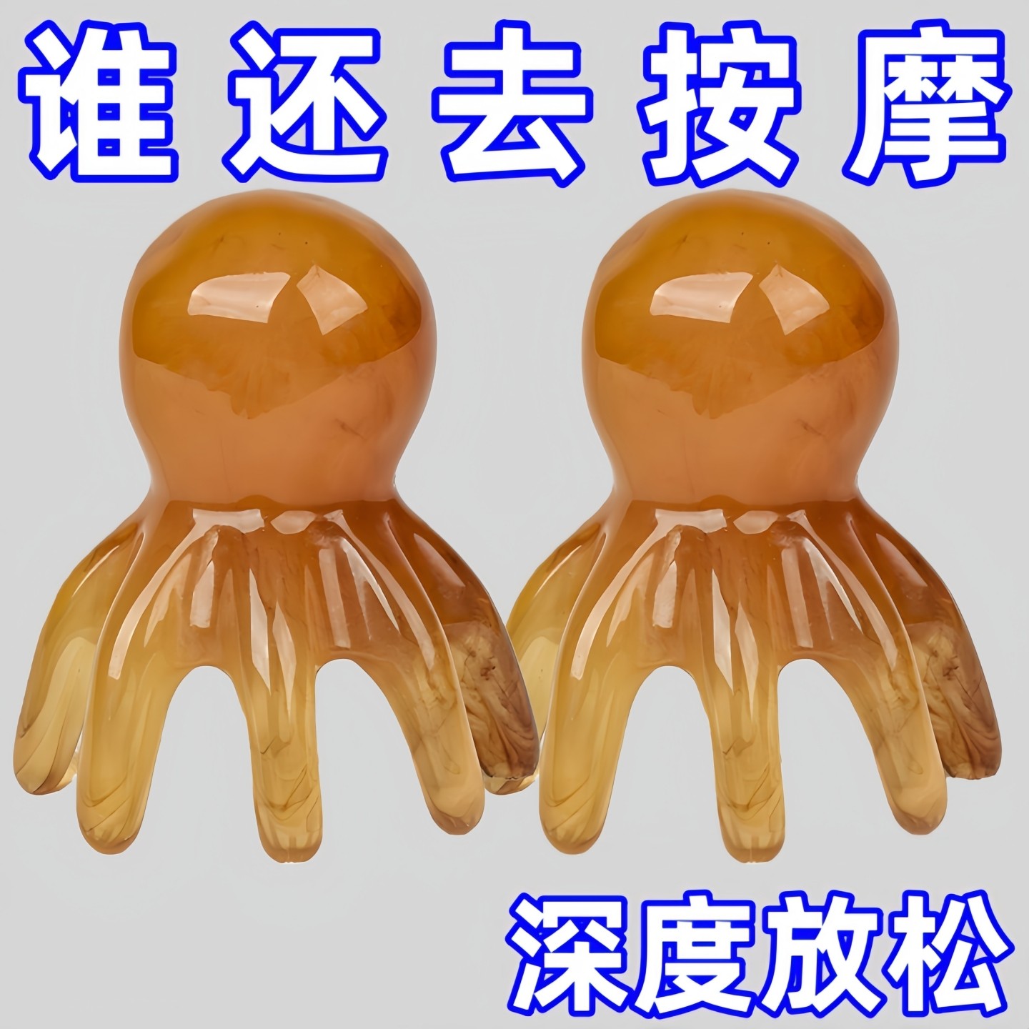 章鱼按摩梳头部经络按摩器头皮穴位头疗梳八爪鱼便携大宽齿刮痧梳,家庭/个人清洁工具,梳子/化妆梳/按摩梳,淘宝优惠券,粉丝福利购,淘宝优惠卷