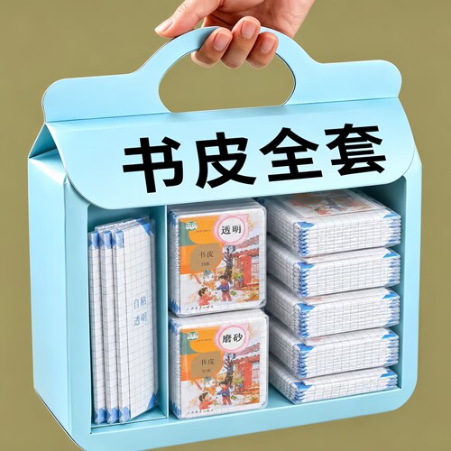 环保自粘透明A4免裁书皮