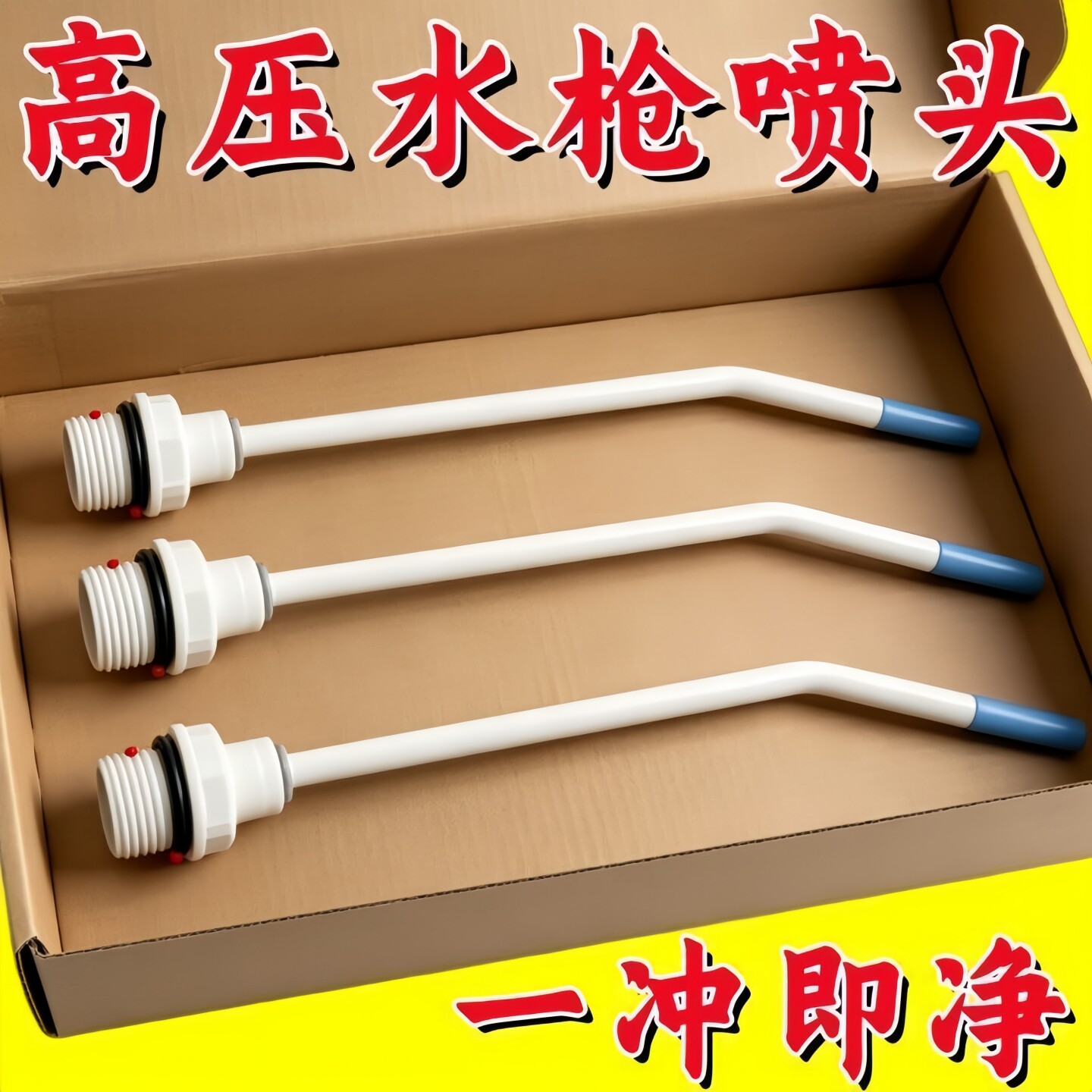 高压水枪喷头强力清洁