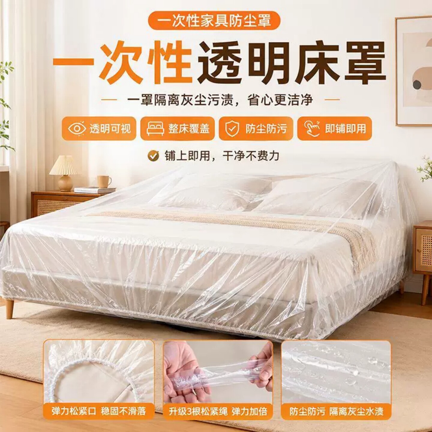 一次性防尘罩全盖床罩装修防尘塑料膜家具保护膜沙发防灰全包防水