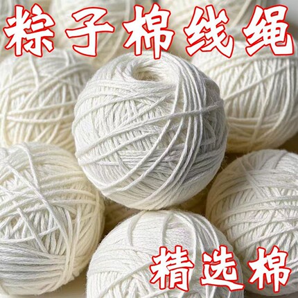 粽子绳包粽子专用线棉线扎粽子裹粽子绳子香肠腊肠困扎线棉线粗线