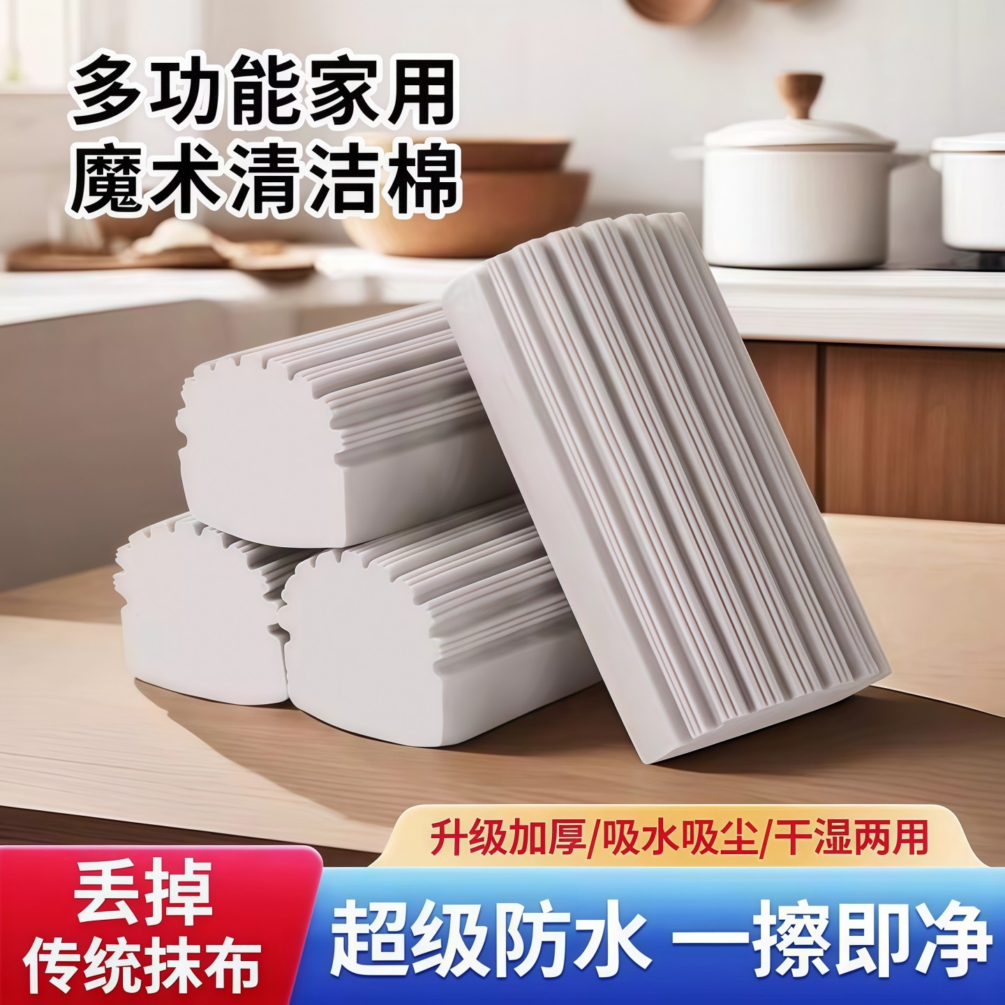 多功能海绵擦胶棉抹布