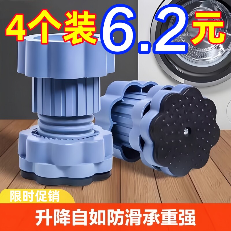 洗衣机底座通用脚垫增高减震防滑防震垫垫高冰箱静音波轮滚筒承重