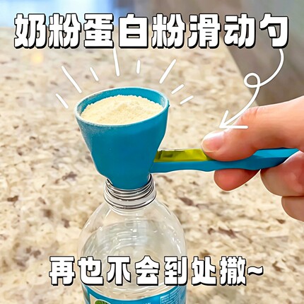 多功能量勺漏斗蛋白粉滑动勺咖啡奶粉防漏勺防漏款新款出料嘴创意