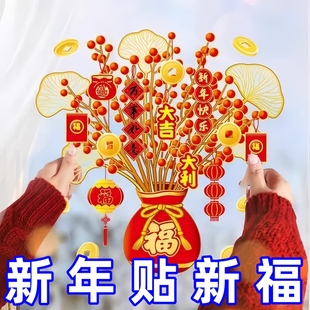 窗花2026新款马年春节装饰福字门贴新年静电贴发财树窗户玻璃贴纸