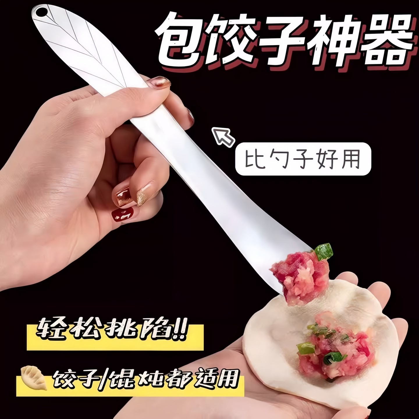 包饺子神器专业级不锈钢挑馅勺包馄饨水饺工具家用水果挖肉勺子,厨房/烹饪用具,包饺子器,淘宝优惠券,粉丝福利购,淘宝优惠卷
