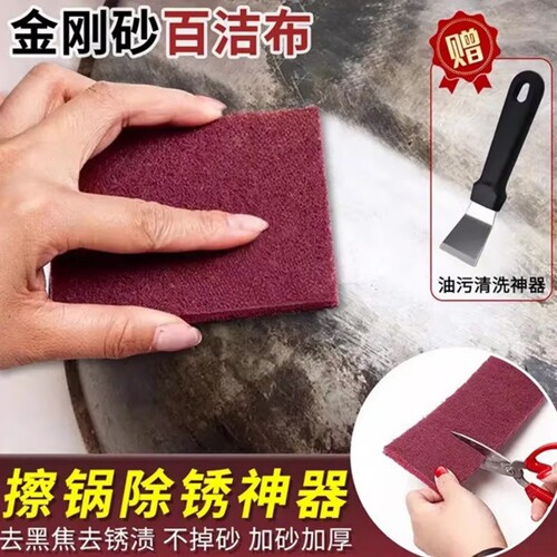 金刚砂百洁布擦锅锅底去油污