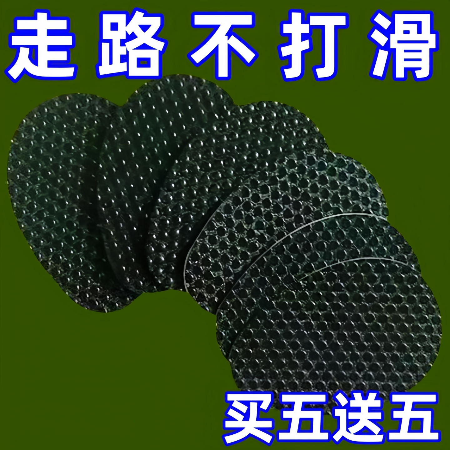 防滑鞋底贴耐磨防滑胶鞋底底部冰面不打滑防滑鞋底贴高跟鞋皮鞋
