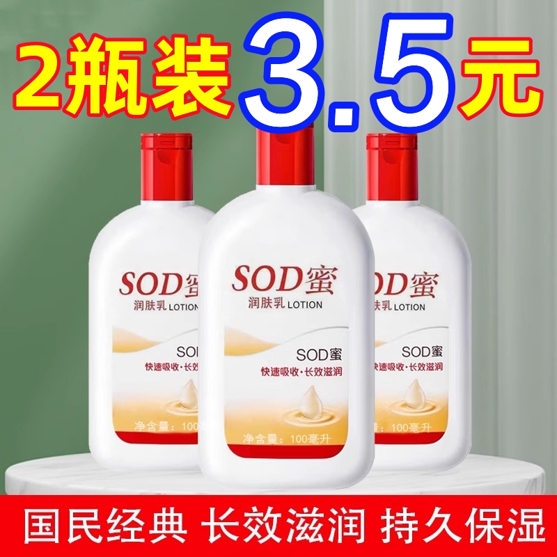 大人宝宝sod蜜身体乳液面霜滋润护手润肤霜中老年保湿男女护肤品