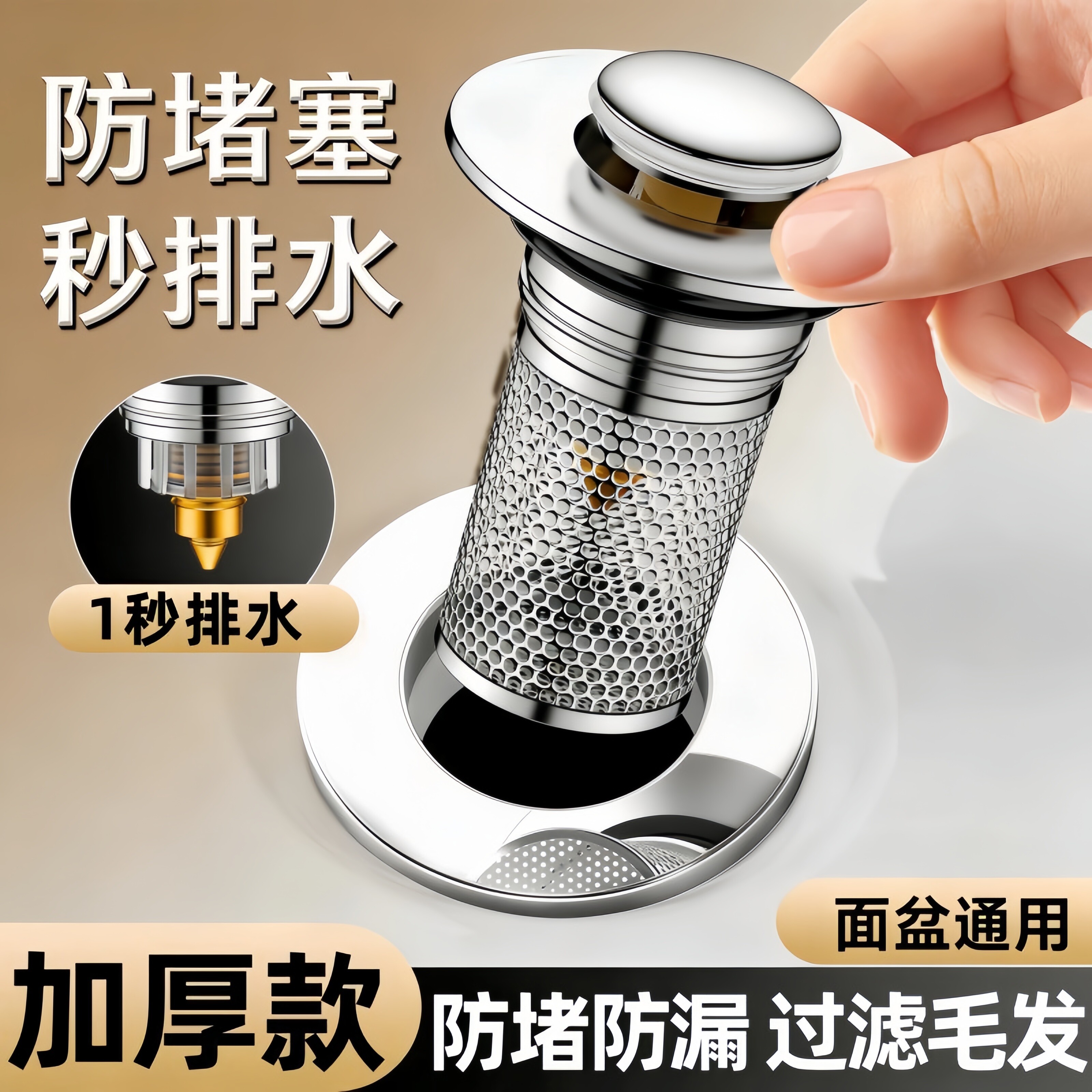 洗手盆漏水塞过滤弹跳芯脸盆水池下水器防臭网面盆通用按压式密封