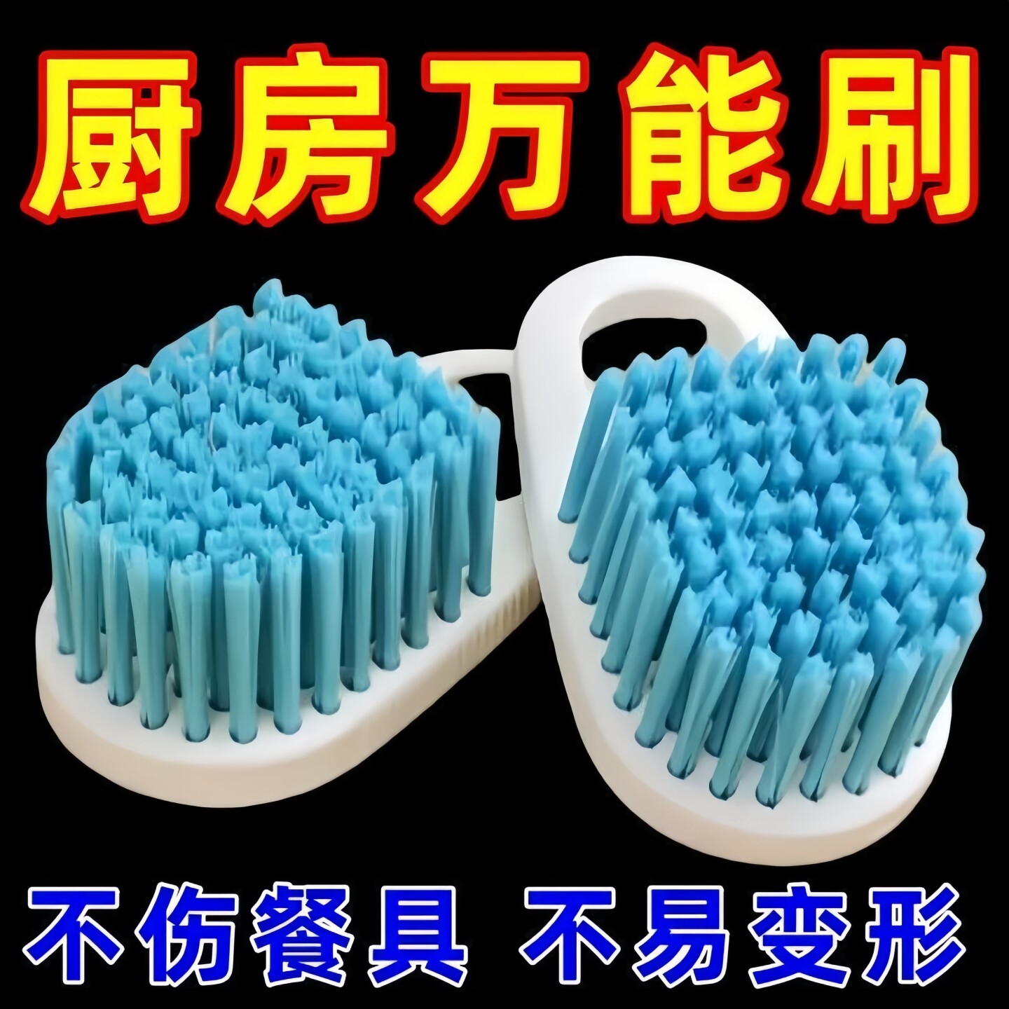 多用途洗菜专用刷子板刷