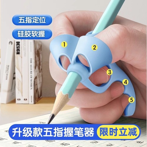 五指握笔器矫正器学生写字姿势
