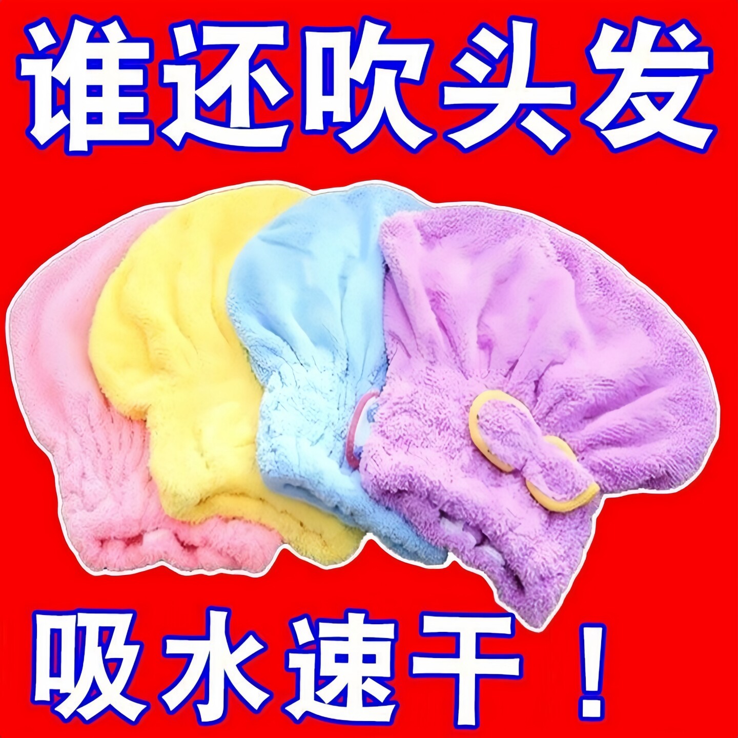 干发帽快速吸水包发速干神器