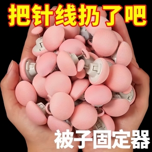 被子床单固定器家用安全不掉棉布钉不冰防跑防滑被子角被套固定扣