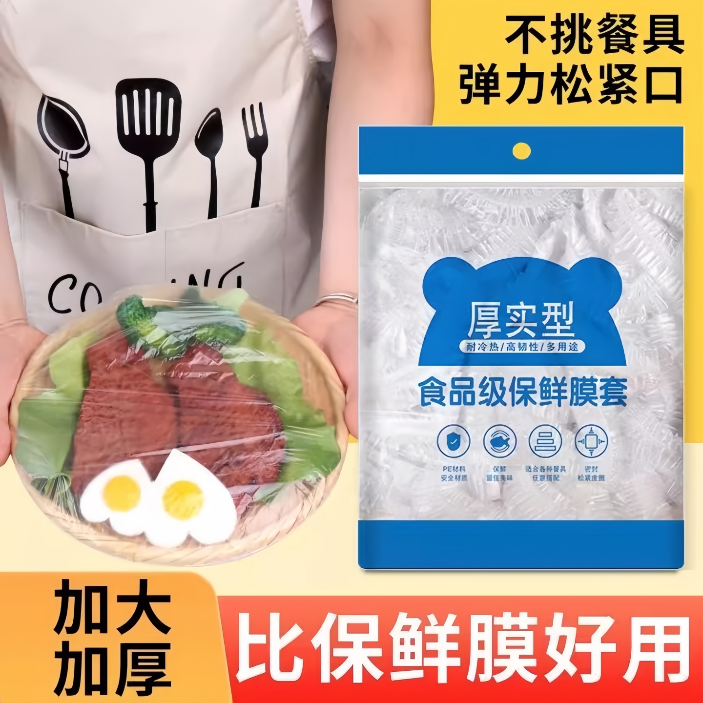 食品级自封口特厚保鲜膜套
